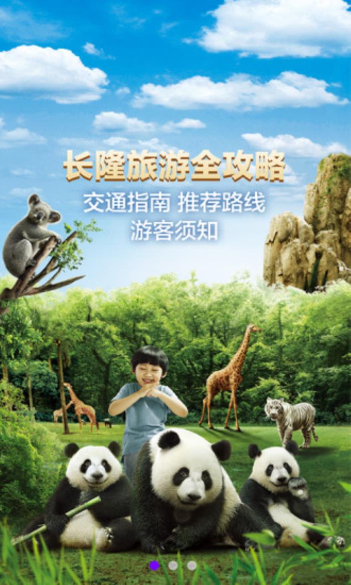 长隆旅游app为用户旅行提供便捷的旅游服务(组图)