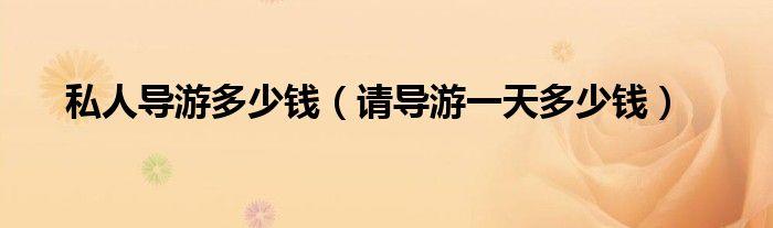伴游一个月能赚多少钱月，下载那就走伴游