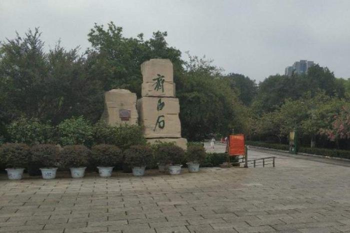 白石公园