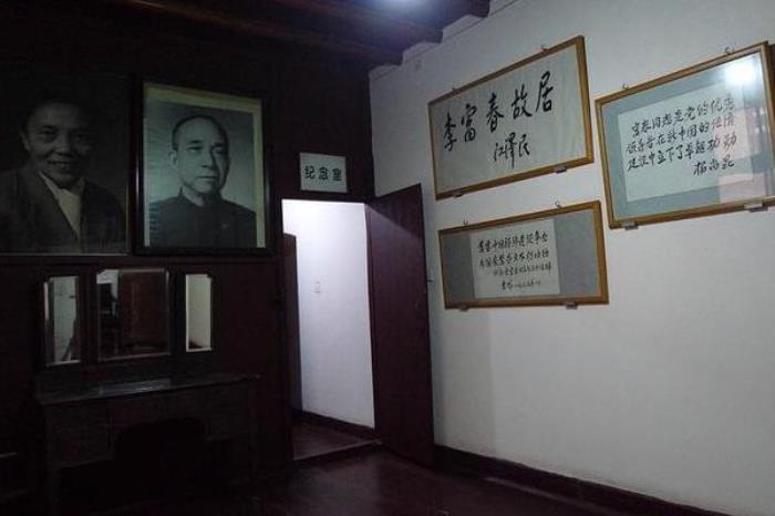 李富春故居