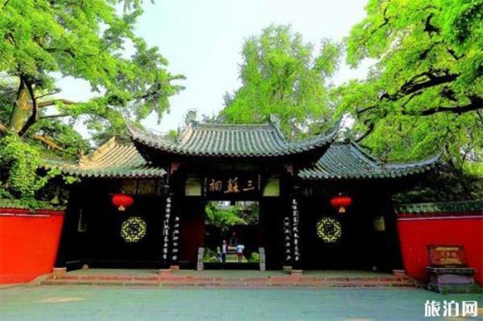 眉山三苏祠