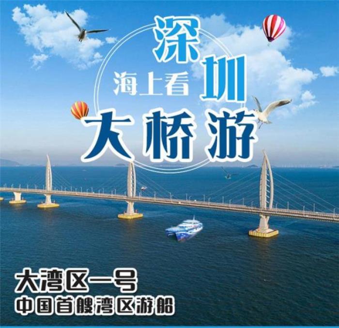 深圳-大湾区游轮-港珠澳大桥航线