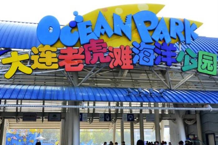 大连老虎滩海洋公园游玩攻略 大连老虎滩海洋公园游玩攻略