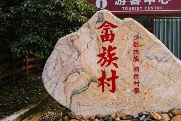 广州畲族村有什么好玩的地方