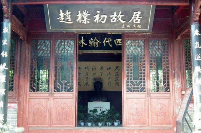 赵朴初故居