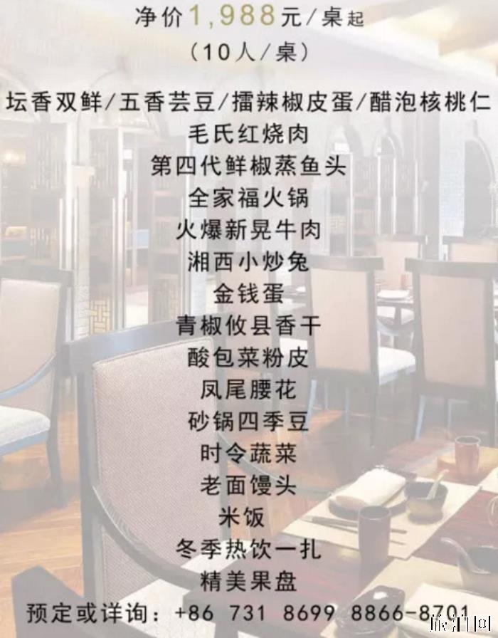 2020年长沙年夜饭去哪里吃 地点-价格-推荐菜品 2020年长沙年夜饭去哪里吃 地点-价格-推荐菜品